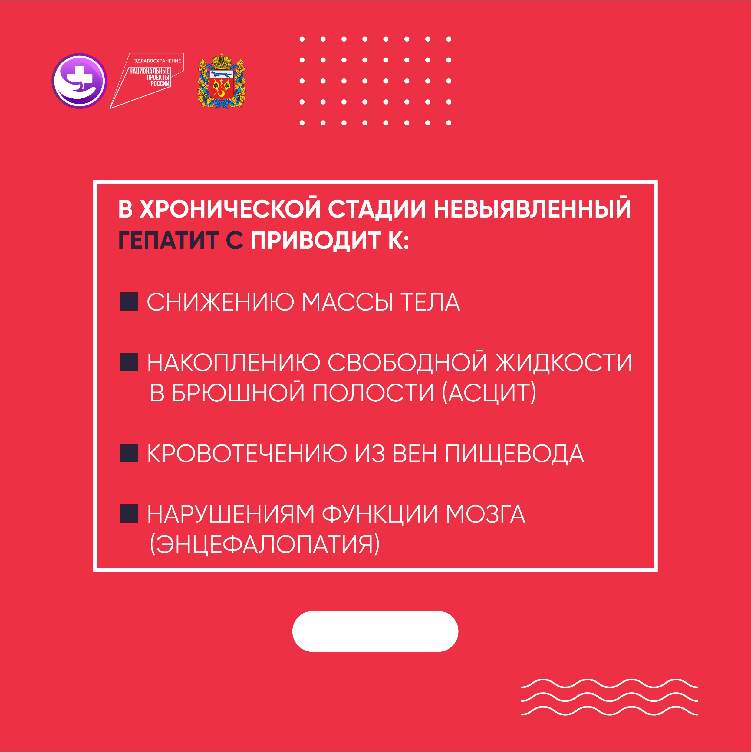 Гепатит С. Вирус опасен, но болезнь излечима | Оренбургский областной центр  общественного здоровья и медицинской профилактики